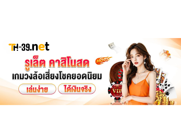 รูเล็ต