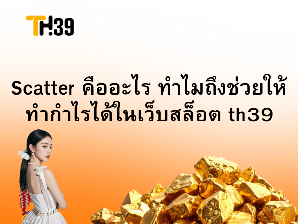 scatter คืออะไร